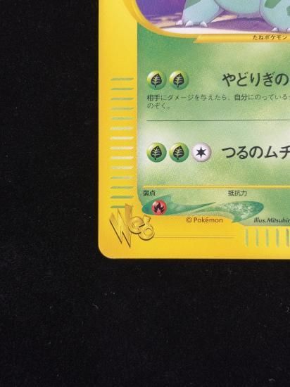 【状態A】●フシギソウ(001/048)