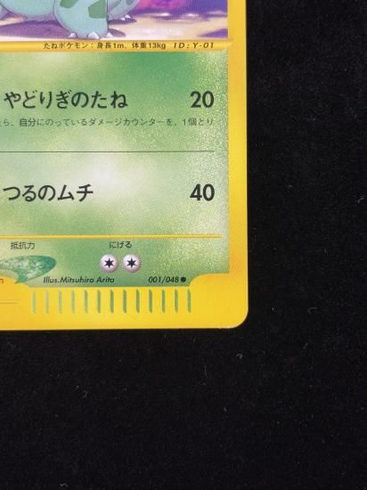 【状態A】●フシギソウ(001/048)