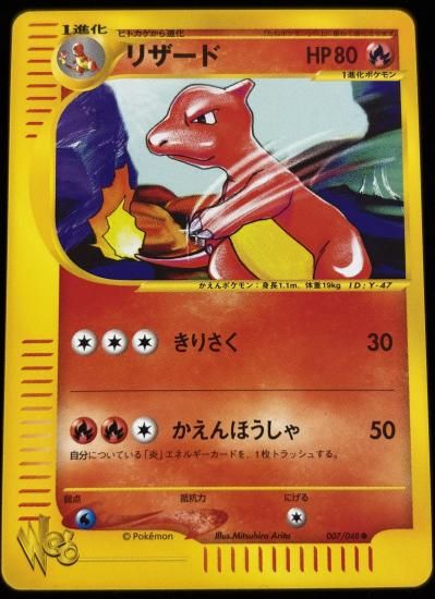 【状態A】●リザード(007/048)
