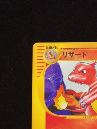 【状態A】●リザード(007/048)