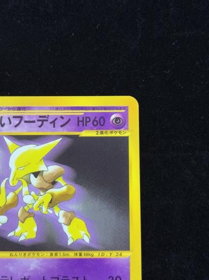 【状態A】●わるいフーディン(037/048)