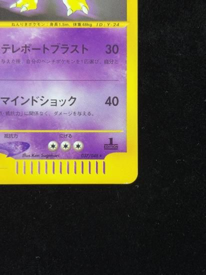 【状態A】●わるいフーディン(037/048)