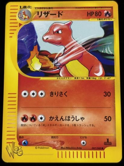 【状態A】●リザード(007/048)