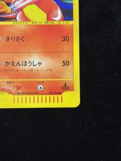 【状態A】●リザード(007/048)