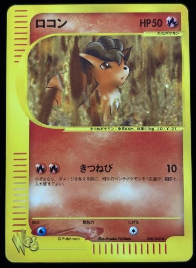 【状態A】●ロコン(008/048)