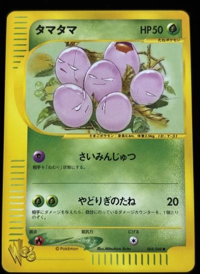 【状態A】●タマタマ(004/048)