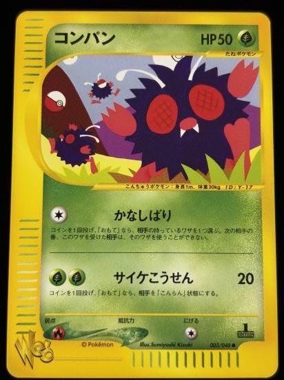 【状態A】●コンパン(003/048)