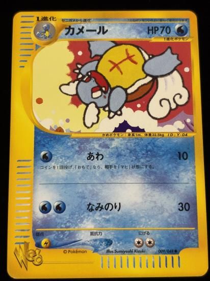 【状態A】●カメール(009/048)