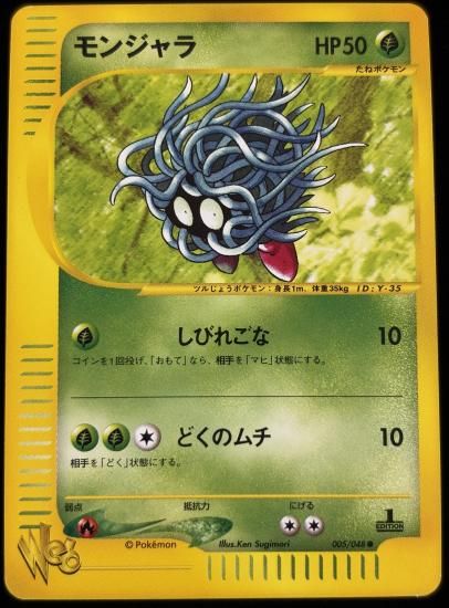 【状態A】●モンジャラ(005/048)