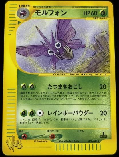 【状態A】●モルフォン(019/048)