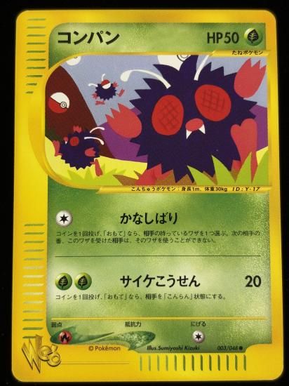 【状態A】●コンパン(003/048)