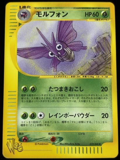 【状態A】●モルフォン(019/048)