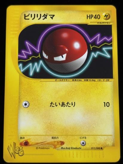 【状態A】●ビリリダマ(011/048)