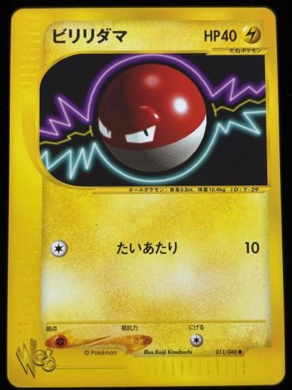 【状態A】●ビリリダマ(011/048)