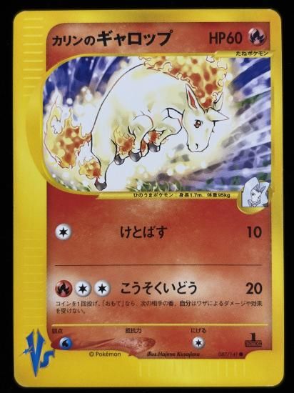 【状態A】●カリンのギャロップ(087/141)