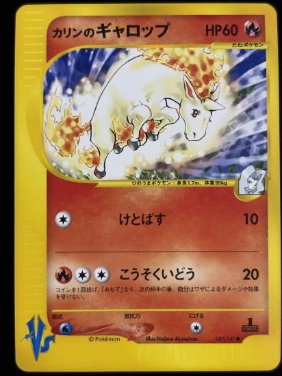 【状態A】●カリンのギャロップ(087/141)