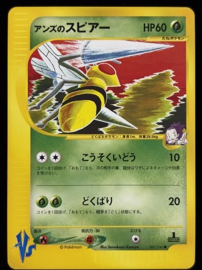 【状態A】●アンズのスピアー(061/141)