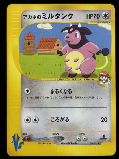 【状態A】●アカネのミルタンク(019/141)
