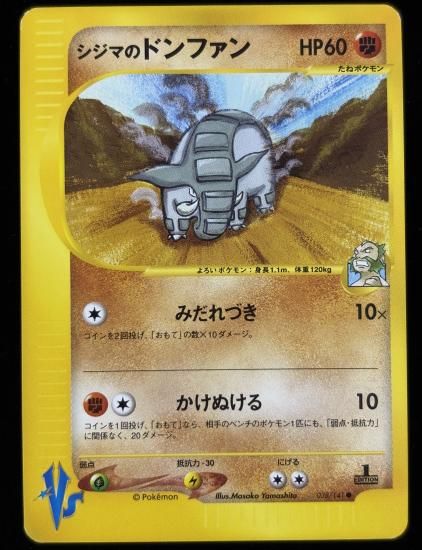 【状態A】●シジマのドンファン(038/141)