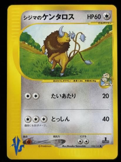 【状態A】●シジマのケンタロス(036/141)