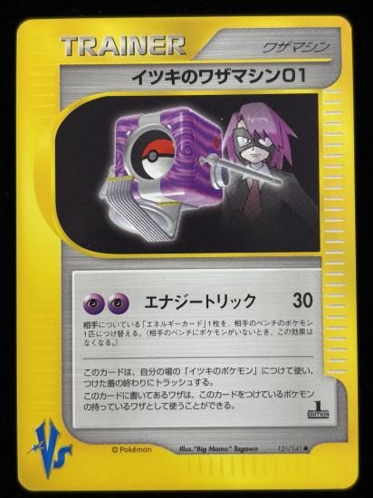 【状態A】●イツキのワザマシン01(121/141)