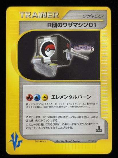 【状態A】●R団のワザマシン01(127/141)