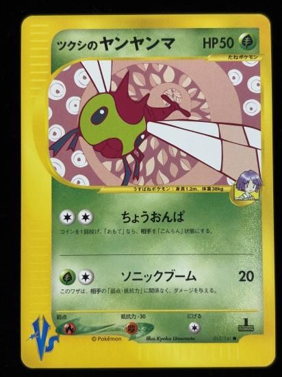 【状態A】●ツクシのヤンヤンマ(012/141)