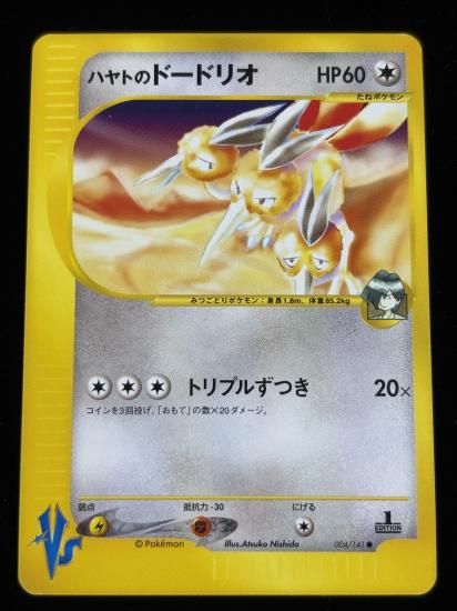 【状態A】●ハヤトのドードリオ(004/141)