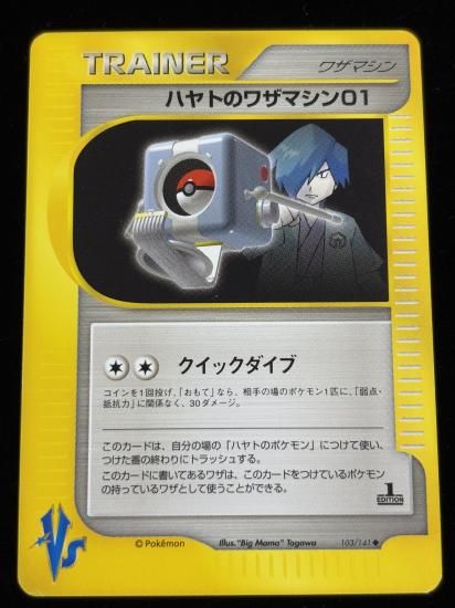 【状態A】●ハヤトのワザマシン01(103/141)