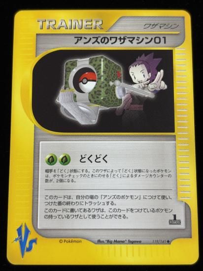 【状態A】●アンズのワザマシン01(119/141)