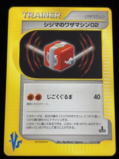 【状態A】●シジマのワザマシン02(114/141)