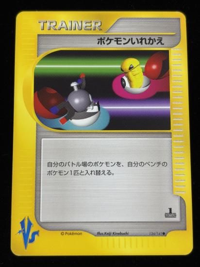 【状態A】●ポケモンいれかえ(134/141)