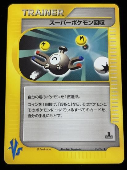 【状態A】●スーパーポケモン回収(136/141)