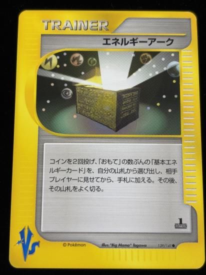 【状態A】●エネルギーアーク(139/141)