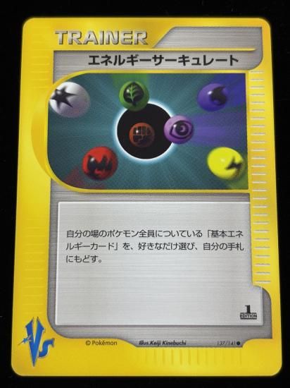 【状態A】●エネルギーサーキュレート(137/141)