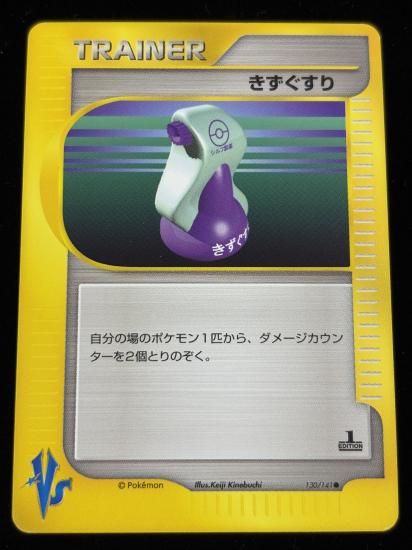 【状態A】●きずぐすり(130/141)