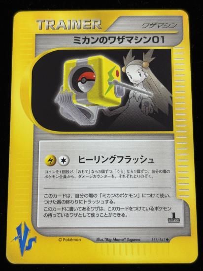 【状態A】●ミカンのワザマシン01(111/141)