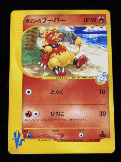 【状態A】●カリンのブーバー(088/141)