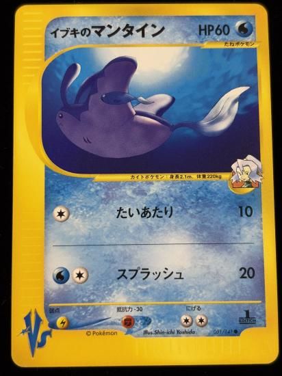 【状態A】●イブキのマンタイン(051/141)