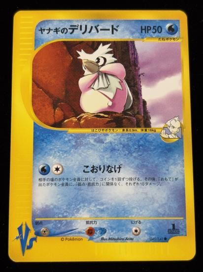 【状態A】●ヤナギのデリバード(045/141)