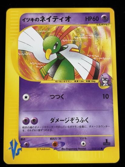 【状態A】●イツキのネイティオ(075/141)