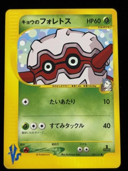 【状態A】●キョウのフォレトス(080/141)