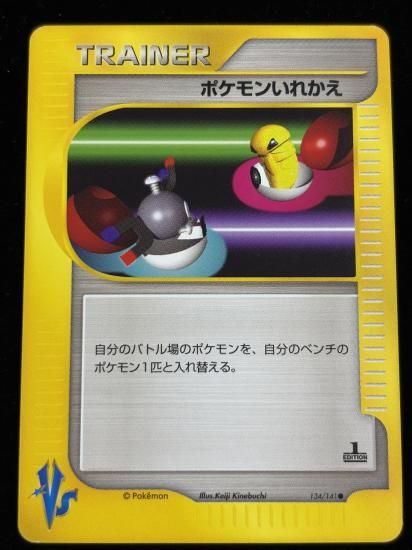 【状態A】●ポケモンいれかえ(134/141)