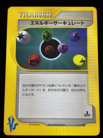 【状態A】●エネルギーサーキュレート(137/141)