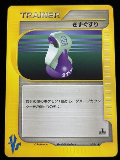 【状態A】●きずぐすり(130/141)