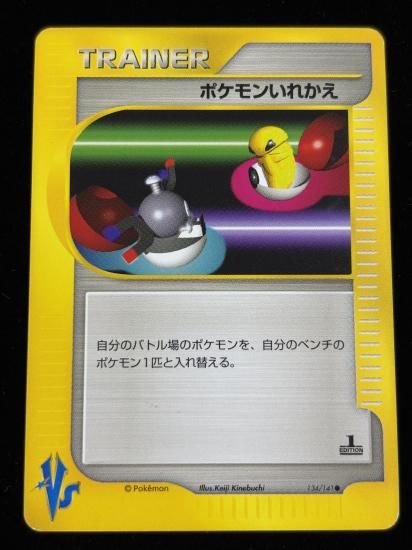 【状態A】●ポケモンいれかえ(134/141)