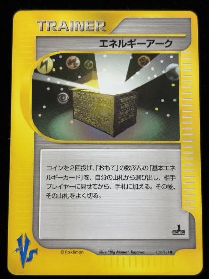 【状態A】●エネルギーアーク(139/141)