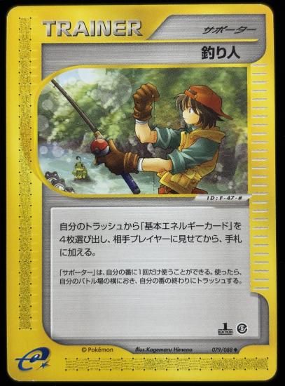 【状態B】●釣り人(079/088)