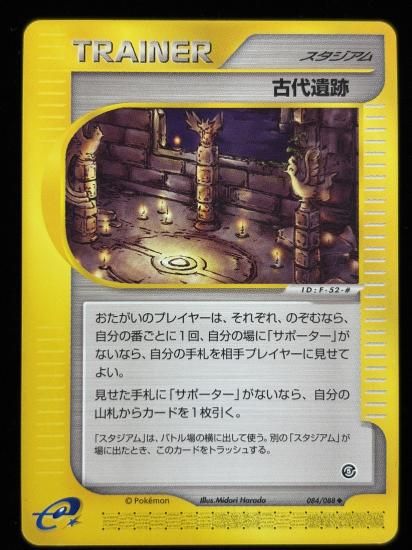 【状態B】●古代遺跡(084/088)