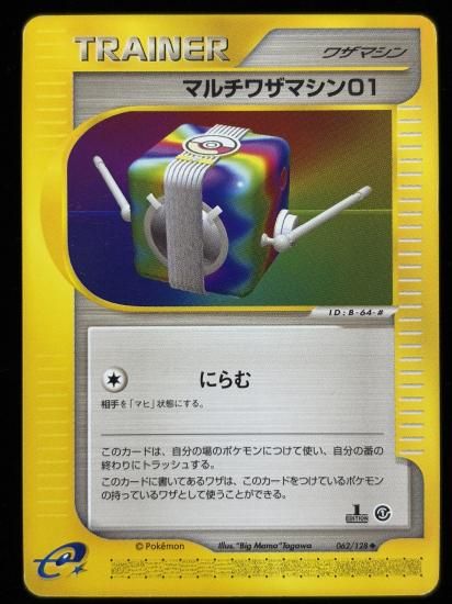 【状態B】●マルチワザマシン01(062/128)